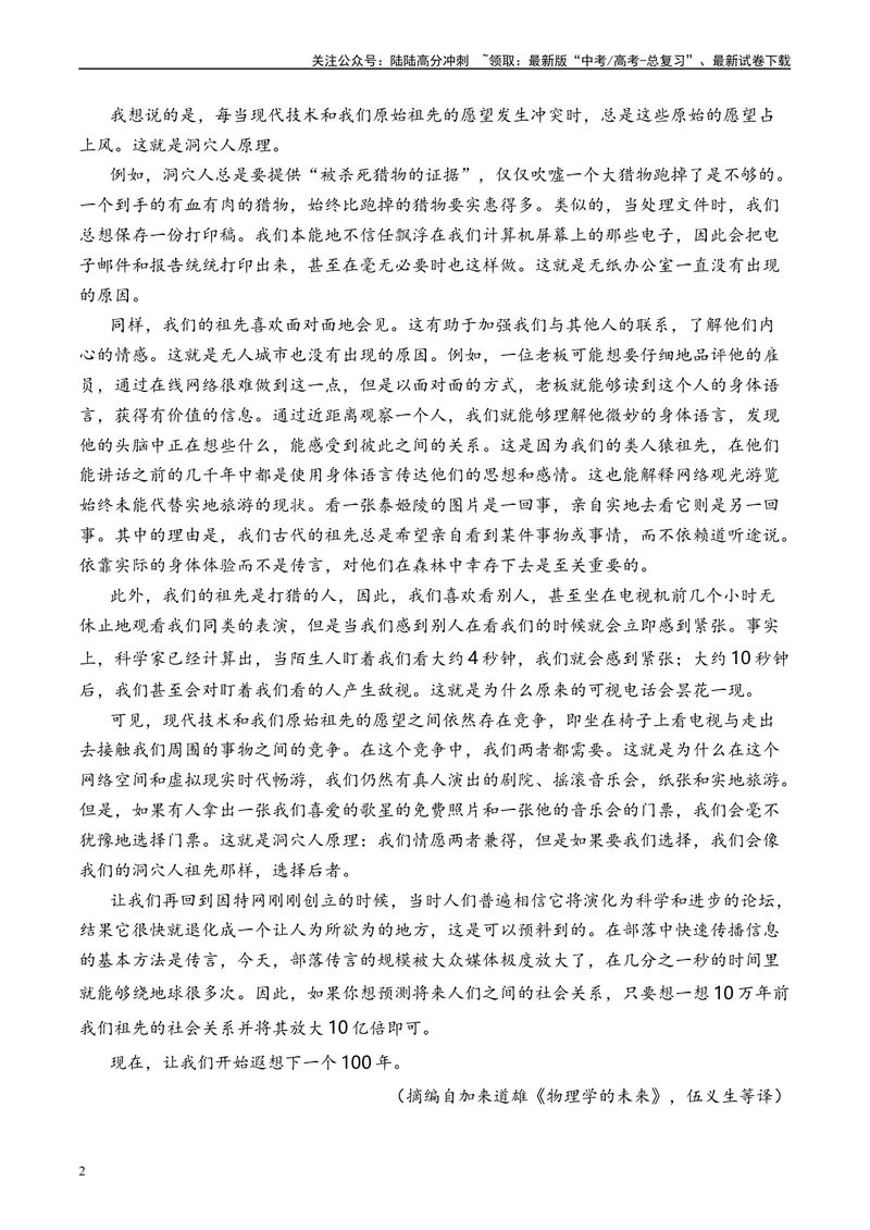 《专题01信息类文本阅读原卷版_专项复习_2025年_2024年高考一模试题分类汇编语文全国通用》第2页预览