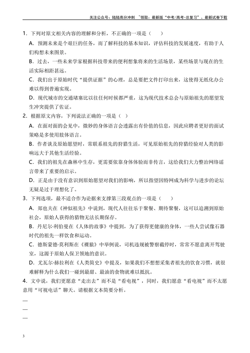 《专题01信息类文本阅读原卷版_专项复习_2025年_2024年高考一模试题分类汇编语文全国通用》第3页预览