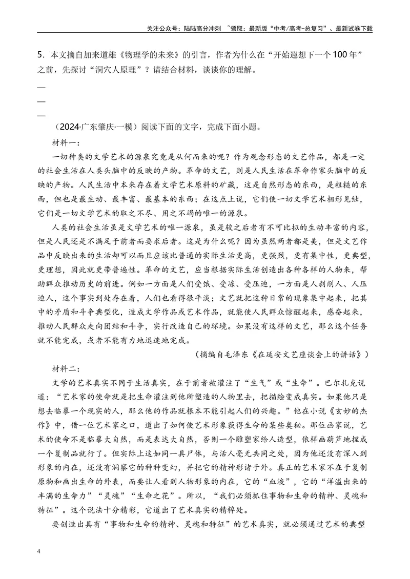 《专题01信息类文本阅读原卷版_专项复习_2025年_2024年高考一模试题分类汇编语文全国通用》第4页预览