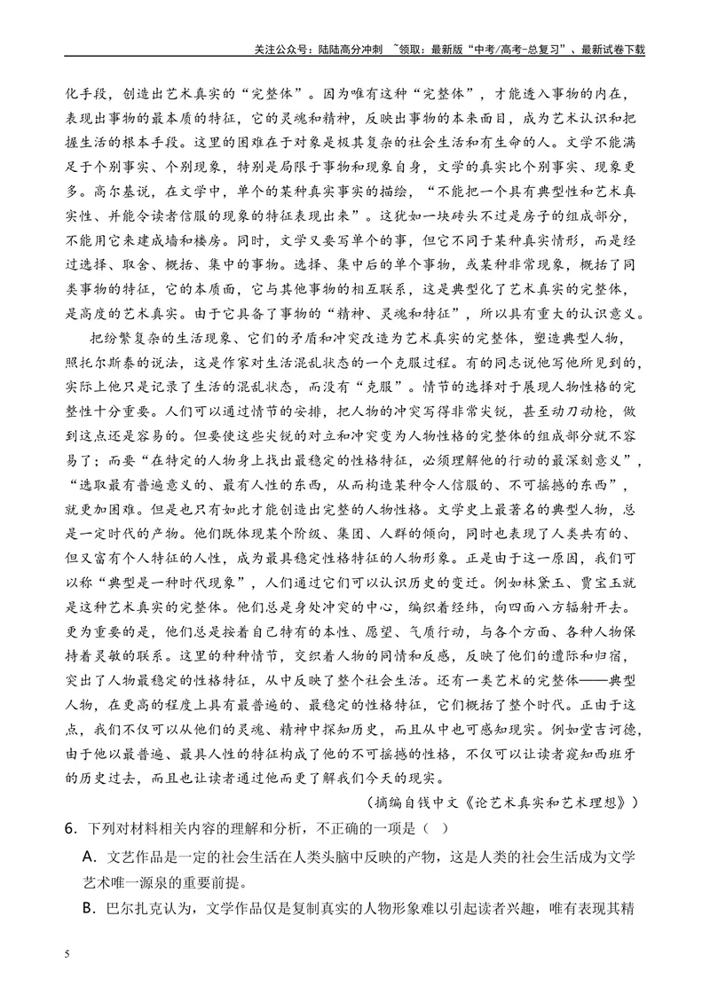 《专题01信息类文本阅读原卷版_专项复习_2025年_2024年高考一模试题分类汇编语文全国通用》第5页预览