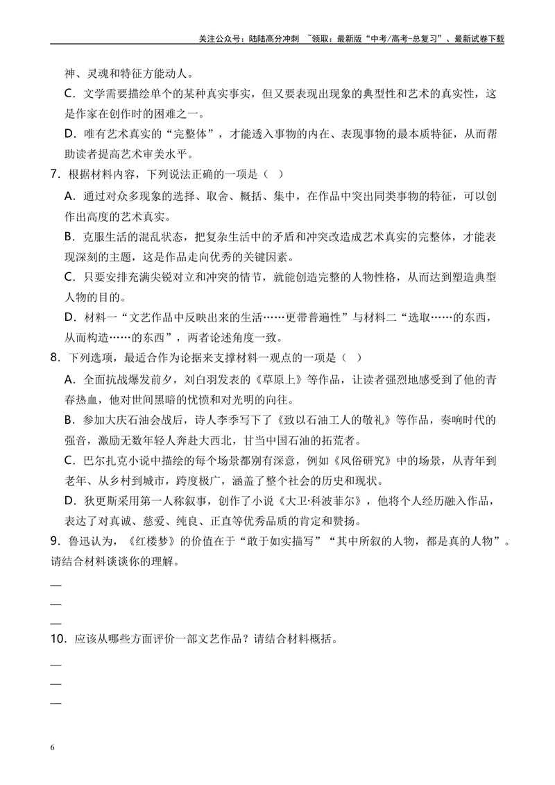 《专题01信息类文本阅读原卷版_专项复习_2025年_2024年高考一模试题分类汇编语文全国通用》第6页预览