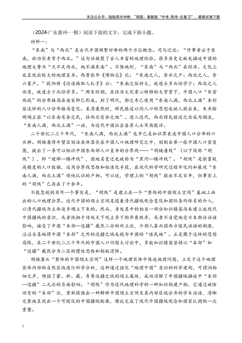 《专题01信息类文本阅读原卷版_专项复习_2025年_2024年高考一模试题分类汇编语文全国通用》第7页预览