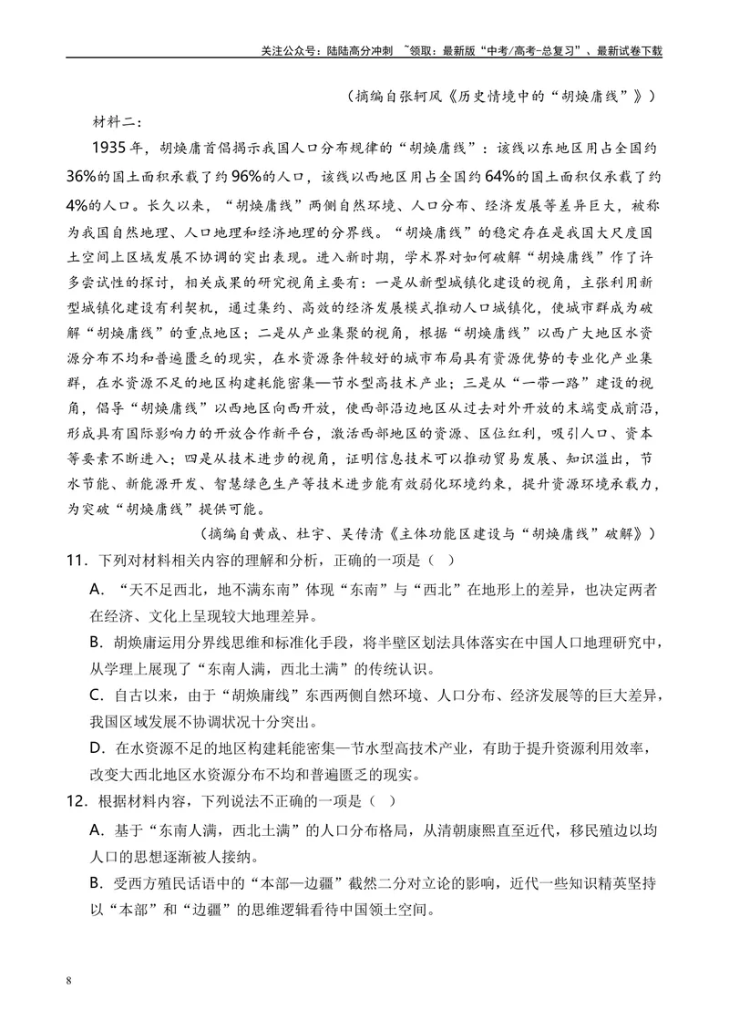 《专题01信息类文本阅读原卷版_专项复习_2025年_2024年高考一模试题分类汇编语文全国通用》第8页预览