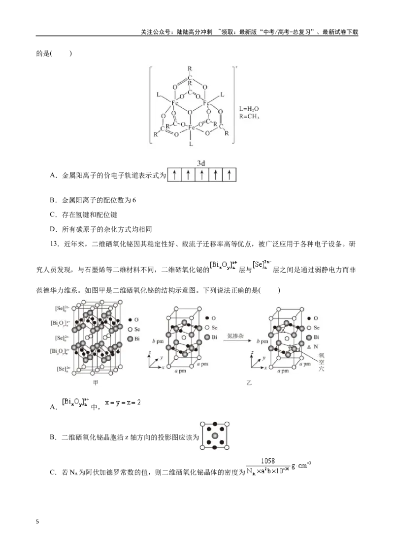 《化学（云南卷）（考试版）_05-化学-高考总复习_专项复习_2025年_2025年高考押题预测卷（多地区）化学》第5页预览