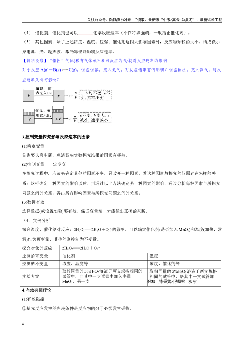 《专题17化学反应速率及其影响因素七大题型（新高考通用）（学生版）_05-化学-高考总复习_专项复习_2025年_2025年高考化学举一反三重难点题型归纳知识点梳理变式训练_资料》第4页预览