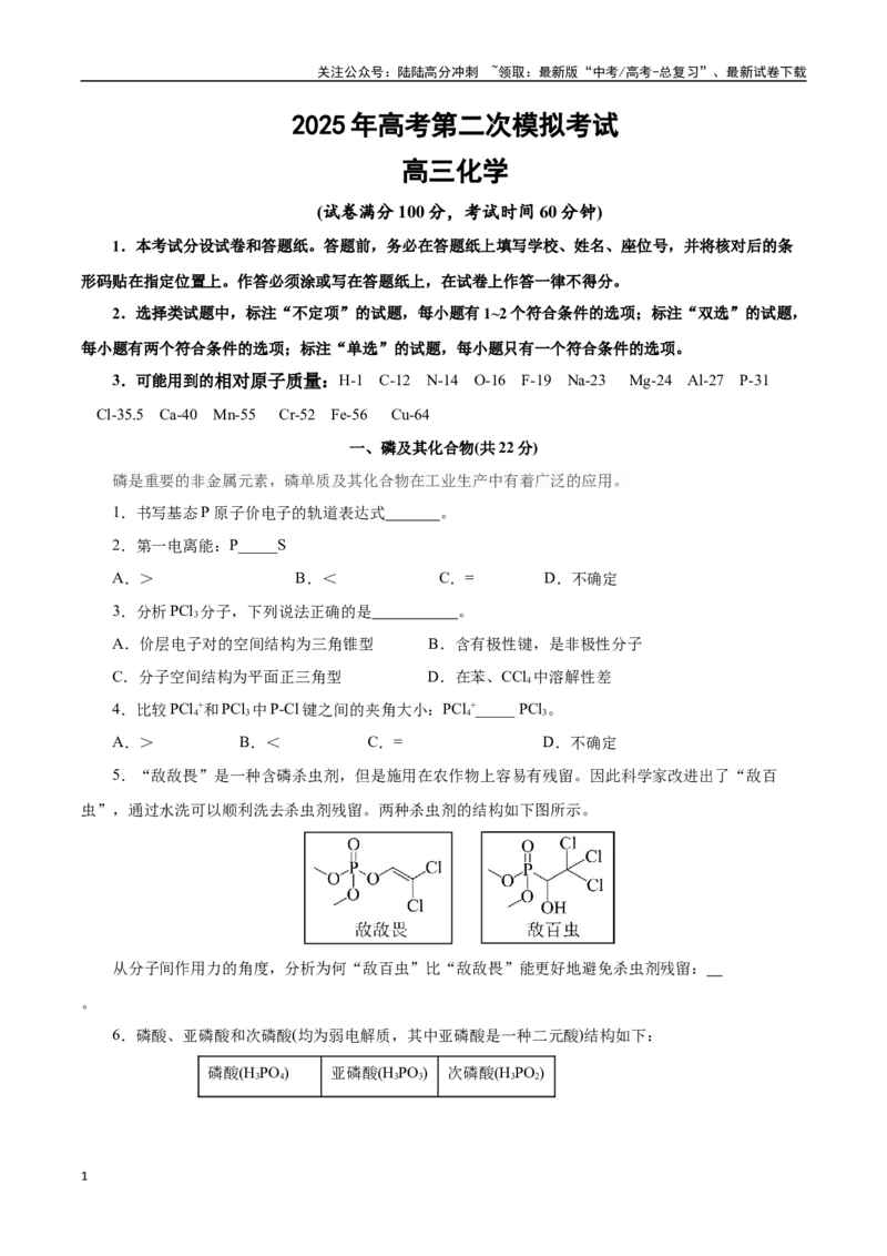 《化学（上海卷）（考试版A4）_05-化学-高考总复习_二轮复习_2025年_2025年高考化学第二次模拟卷26套_化学（上海卷）》第1页预览