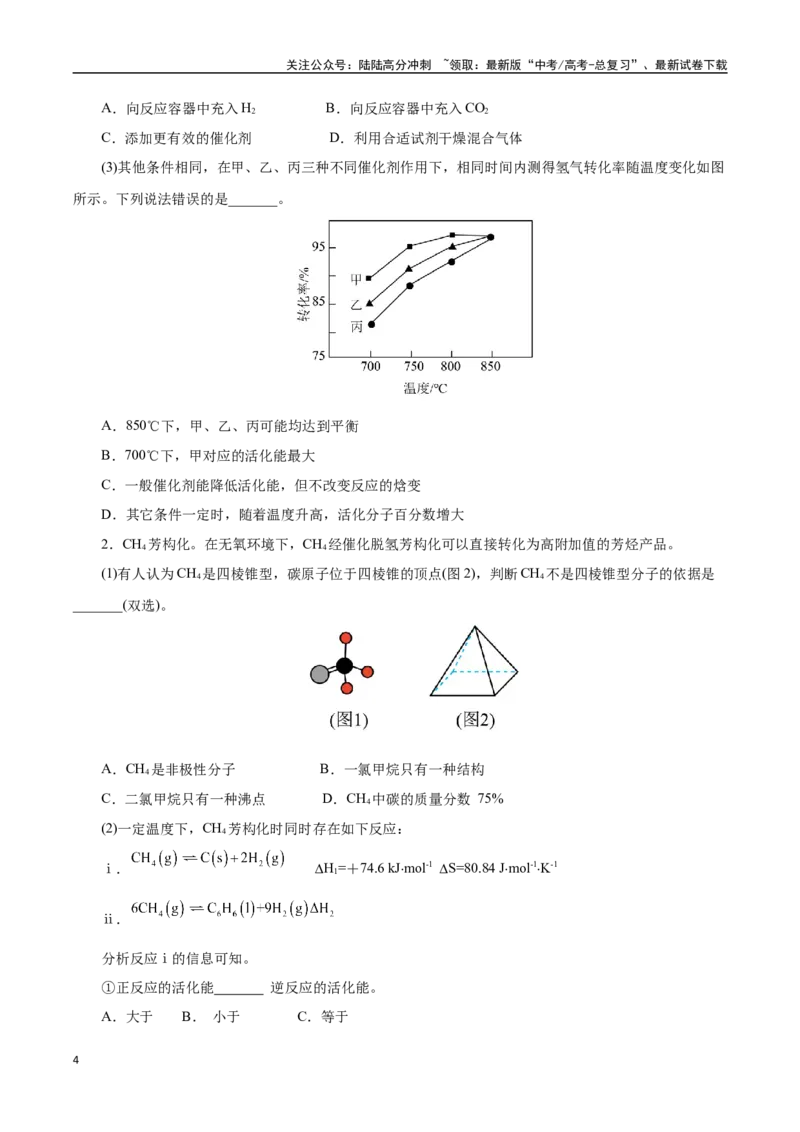 《化学（上海卷）（考试版A4）_05-化学-高考总复习_二轮复习_2025年_2025年高考化学第二次模拟卷26套_化学（上海卷）》第4页预览