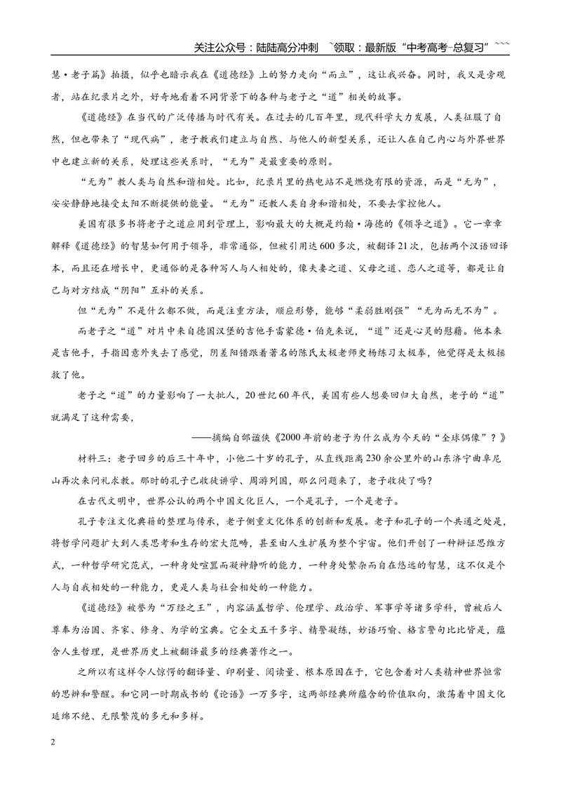 《专题01论述类文本阅读（非连续文本阅读+单篇文本阅读）（学生版）_专项复习_2026年-语文专项复习_2025年高考语文二模试题分类汇编（云南专用）》第2页预览