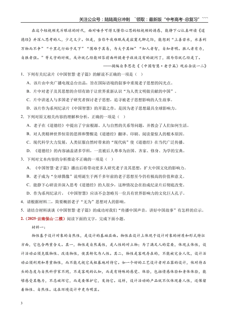 《专题01论述类文本阅读（非连续文本阅读+单篇文本阅读）（学生版）_专项复习_2026年-语文专项复习_2025年高考语文二模试题分类汇编（云南专用）》第3页预览