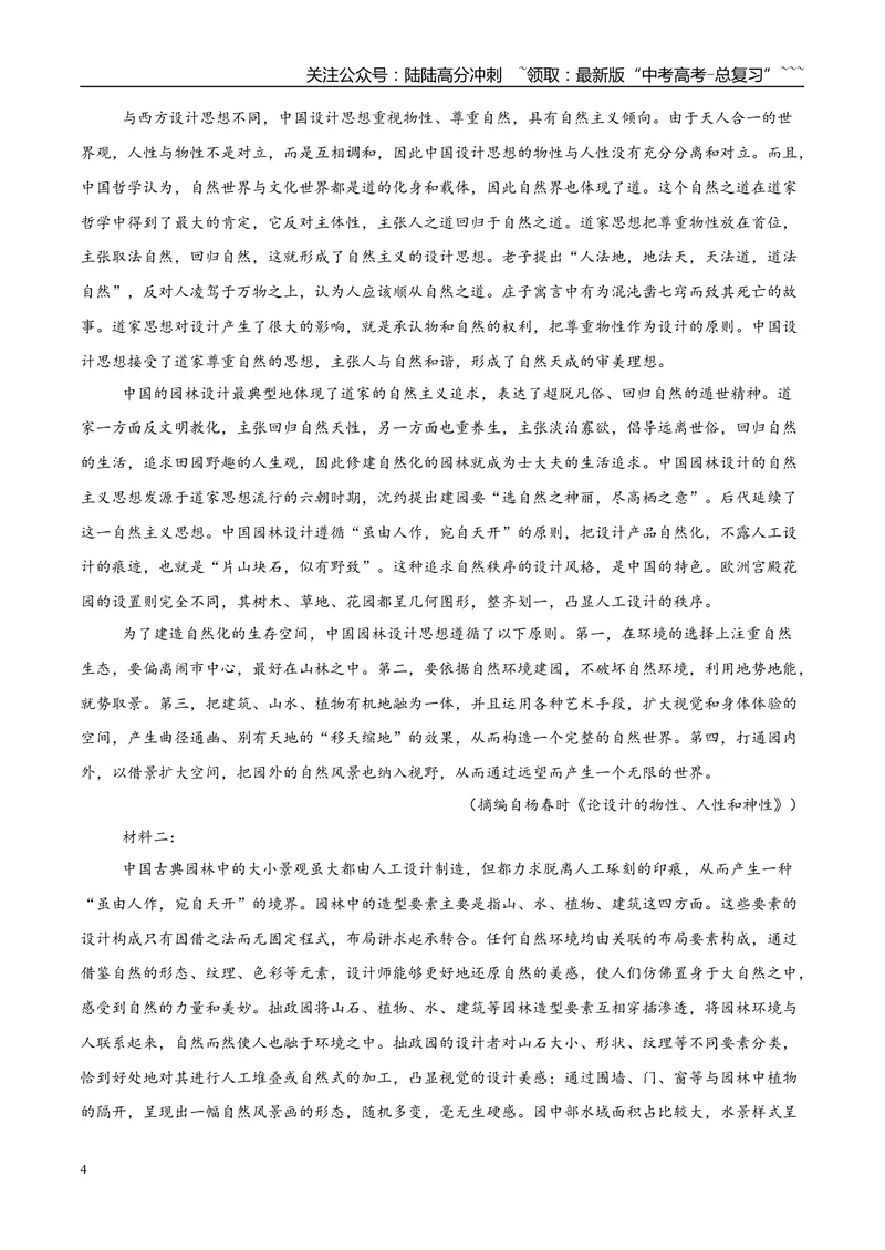 《专题01论述类文本阅读（非连续文本阅读+单篇文本阅读）（学生版）_专项复习_2026年-语文专项复习_2025年高考语文二模试题分类汇编（云南专用）》第4页预览