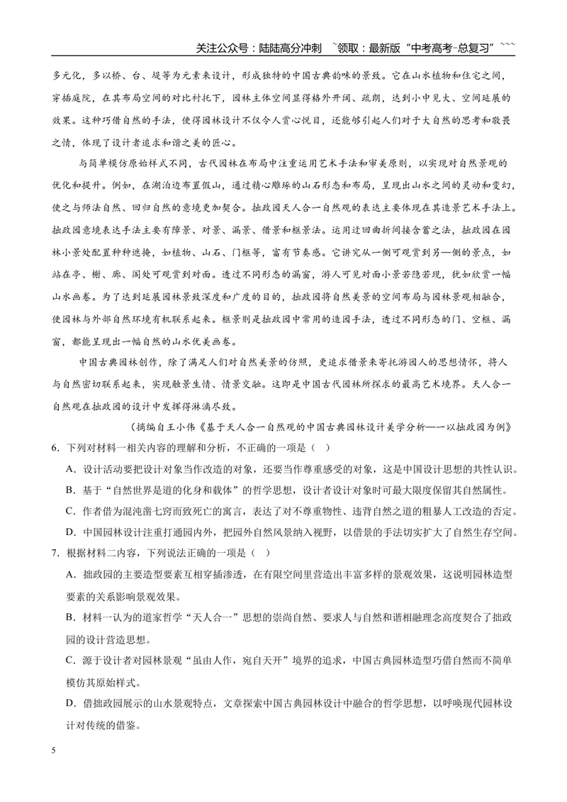 《专题01论述类文本阅读（非连续文本阅读+单篇文本阅读）（学生版）_专项复习_2026年-语文专项复习_2025年高考语文二模试题分类汇编（云南专用）》第5页预览