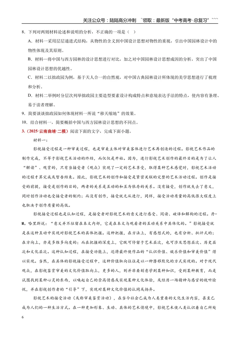《专题01论述类文本阅读（非连续文本阅读+单篇文本阅读）（学生版）_专项复习_2026年-语文专项复习_2025年高考语文二模试题分类汇编（云南专用）》第6页预览
