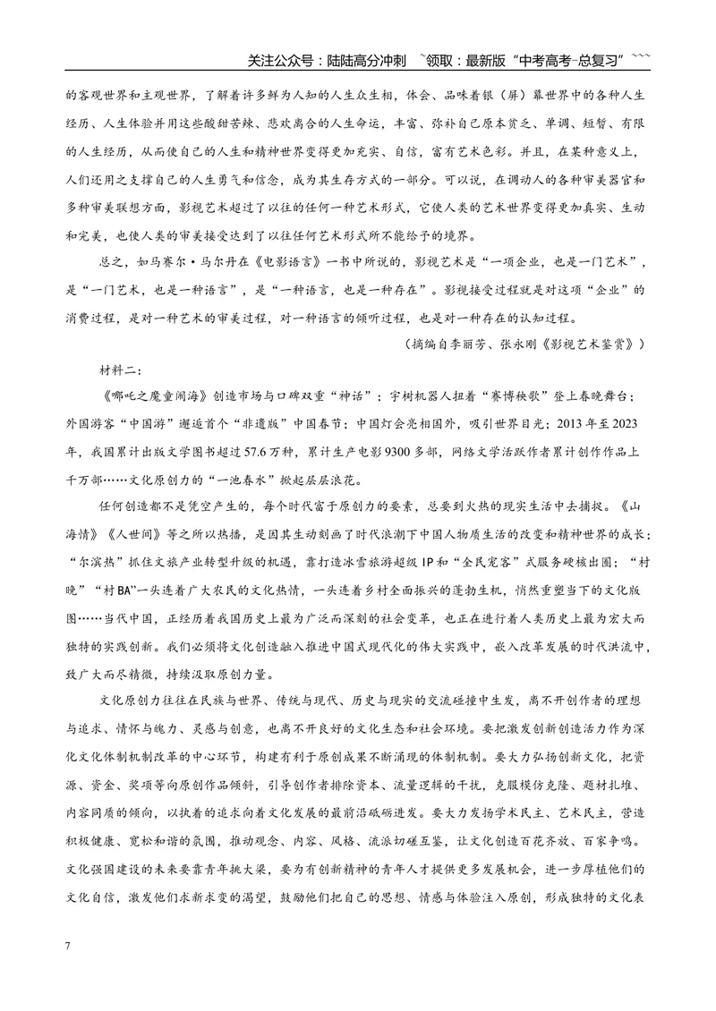 《专题01论述类文本阅读（非连续文本阅读+单篇文本阅读）（学生版）_专项复习_2026年-语文专项复习_2025年高考语文二模试题分类汇编（云南专用）》第7页预览