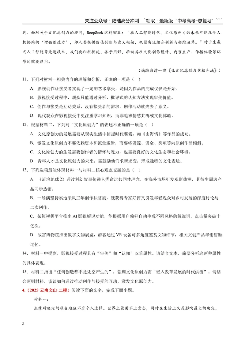 《专题01论述类文本阅读（非连续文本阅读+单篇文本阅读）（学生版）_专项复习_2026年-语文专项复习_2025年高考语文二模试题分类汇编（云南专用）》第8页预览