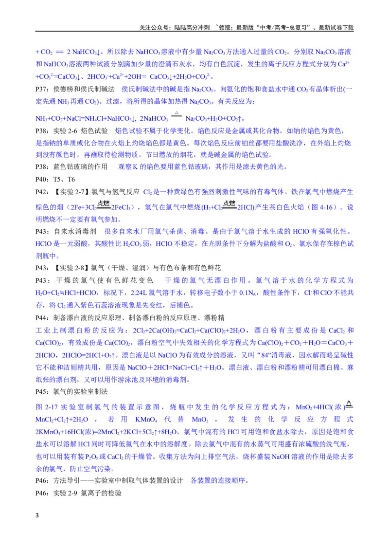 《专题1必修第一册高考考前必读教材基础知识（回归教材+课本实验）（新高考专用）_05-化学-高考总复习_专项复习_2025年_2025年高考化学抢分秘籍（新高考专用）_2024版》第3页预览