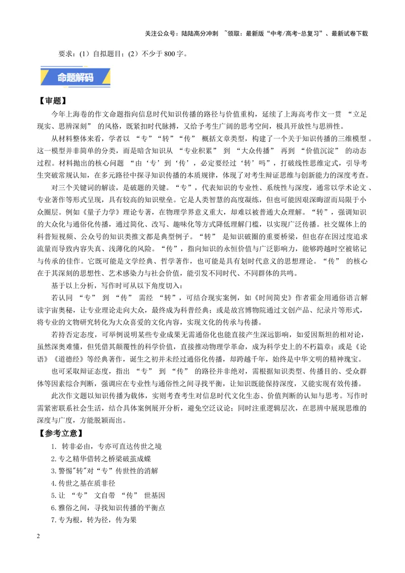 《上海卷-2025年高考语文真题作文深度点评与分析_专项复习_2025年_2025年高考语文真题作文深度点评与分析》第2页预览