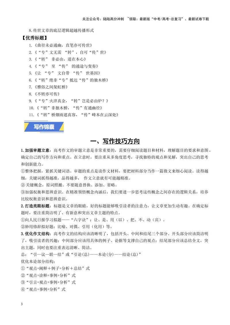 《上海卷-2025年高考语文真题作文深度点评与分析_专项复习_2025年_2025年高考语文真题作文深度点评与分析》第3页预览