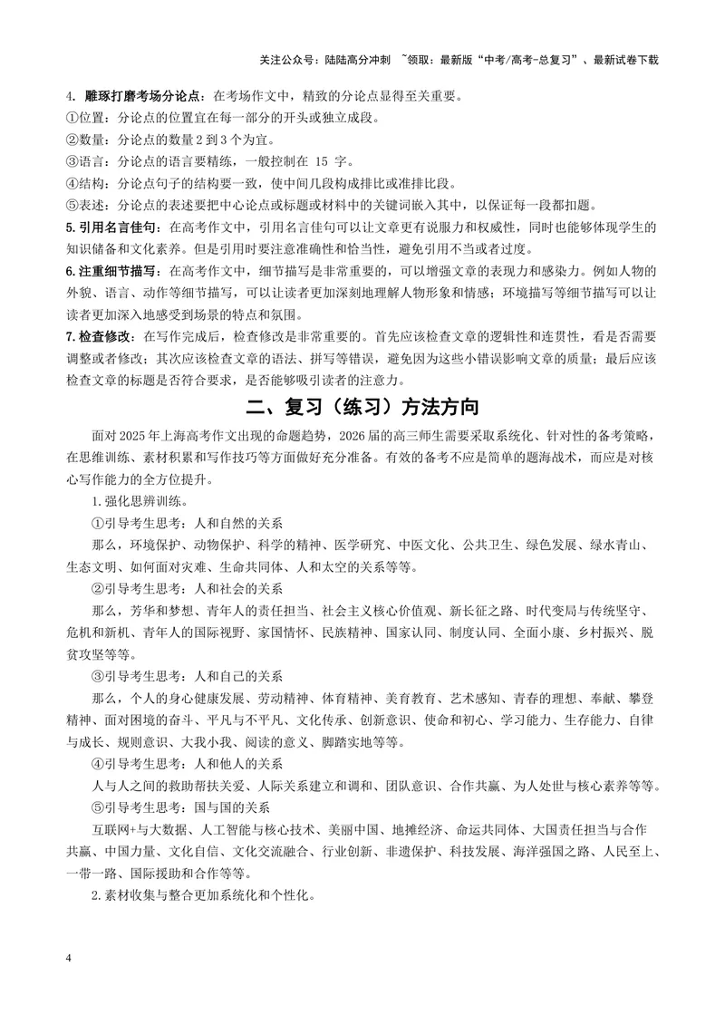 《上海卷-2025年高考语文真题作文深度点评与分析_专项复习_2025年_2025年高考语文真题作文深度点评与分析》第4页预览