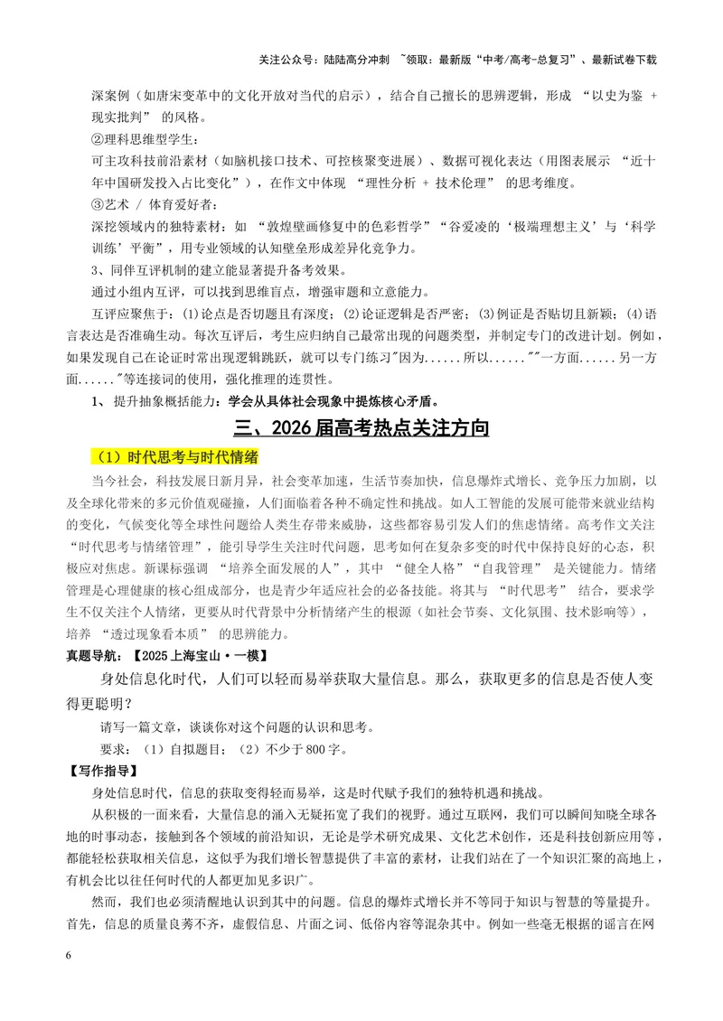 《上海卷-2025年高考语文真题作文深度点评与分析_专项复习_2025年_2025年高考语文真题作文深度点评与分析》第6页预览