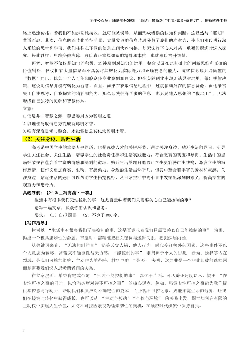 《上海卷-2025年高考语文真题作文深度点评与分析_专项复习_2025年_2025年高考语文真题作文深度点评与分析》第7页预览