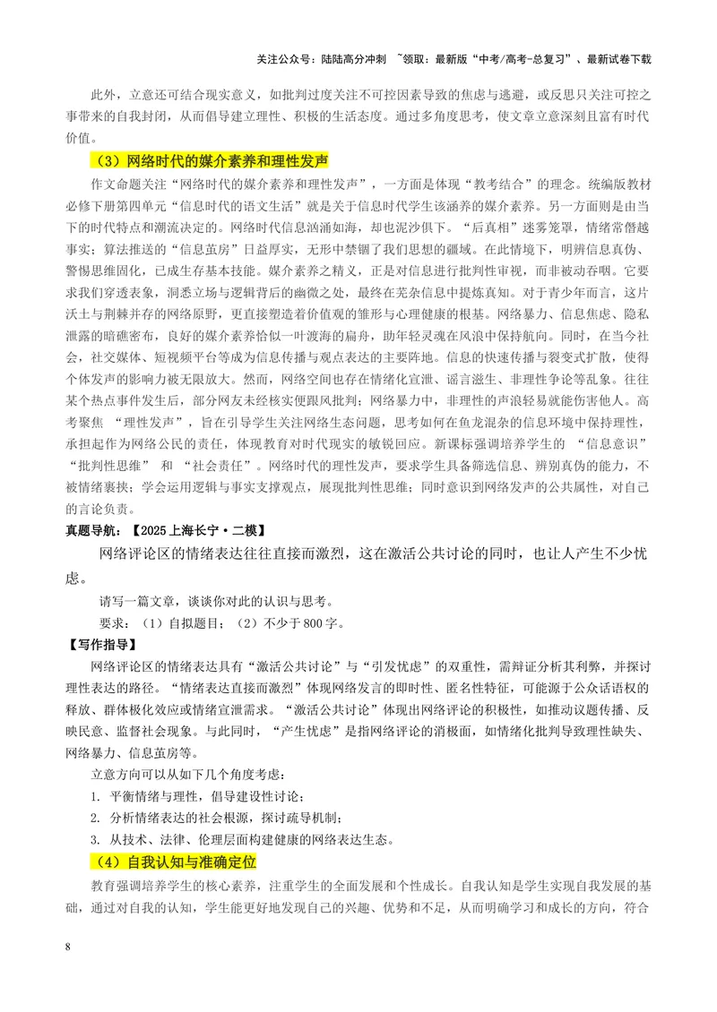 《上海卷-2025年高考语文真题作文深度点评与分析_专项复习_2025年_2025年高考语文真题作文深度点评与分析》第8页预览