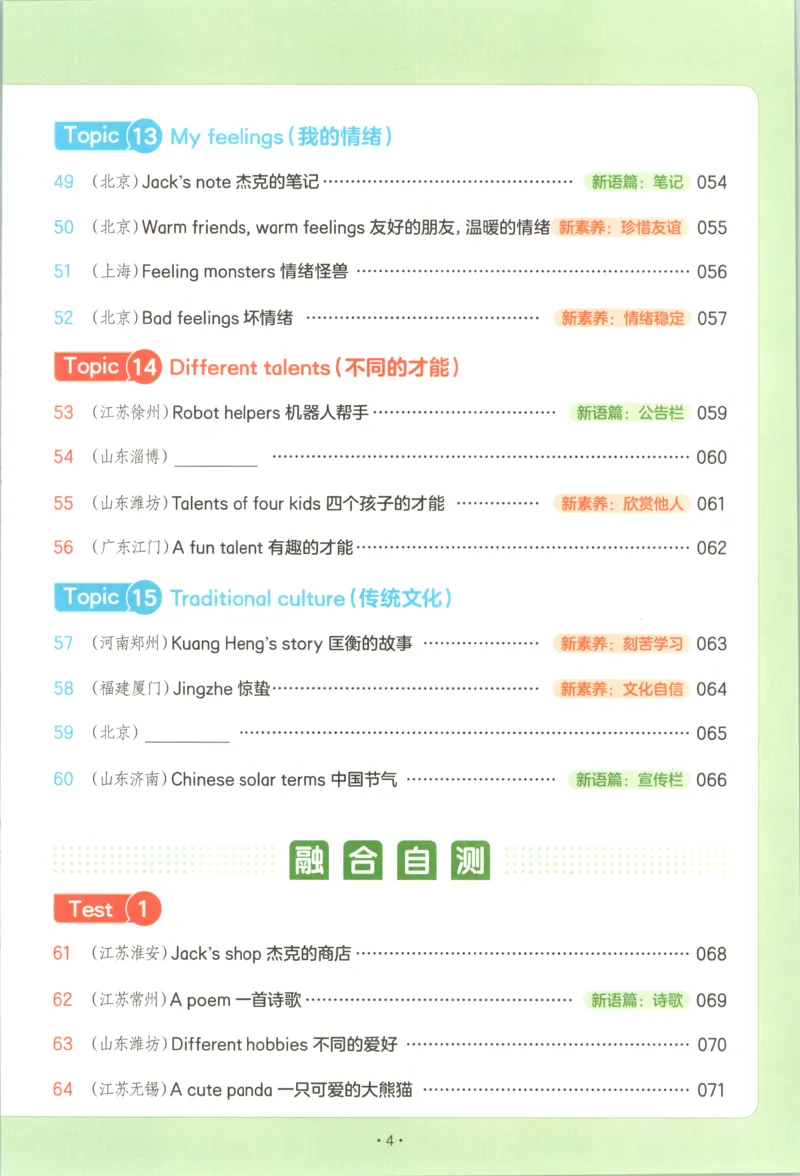 《主书_2027一本阅读100篇语文英语数学0043_2027一本英语真题80篇_27版4上英语一本《阅读真题80篇》》第10页预览
