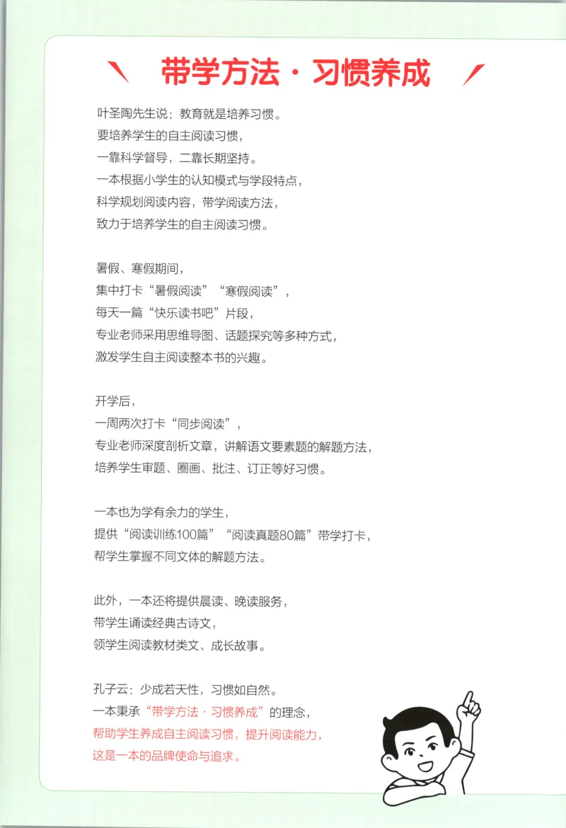 《主书_2027一本阅读100篇语文英语数学0043_2027一本英语真题80篇_27版4上英语一本《阅读真题80篇》》第3页预览
