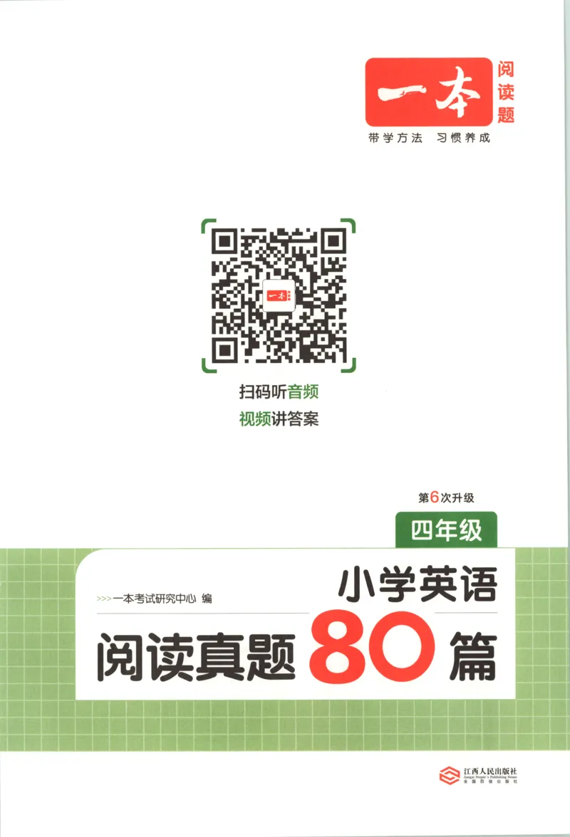 《主书_2027一本阅读100篇语文英语数学0043_2027一本英语真题80篇_27版4上英语一本《阅读真题80篇》》第4页预览