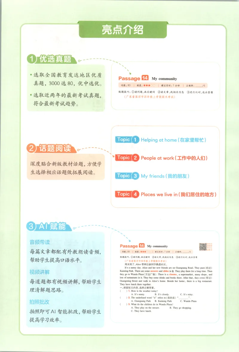 《主书_2027一本阅读100篇语文英语数学0043_2027一本英语真题80篇_27版4上英语一本《阅读真题80篇》》第5页预览