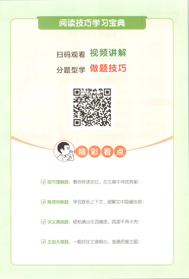 《主书_2027一本阅读100篇语文英语数学0043_2027一本英语真题80篇_27版4上英语一本《阅读真题80篇》》第6页预览