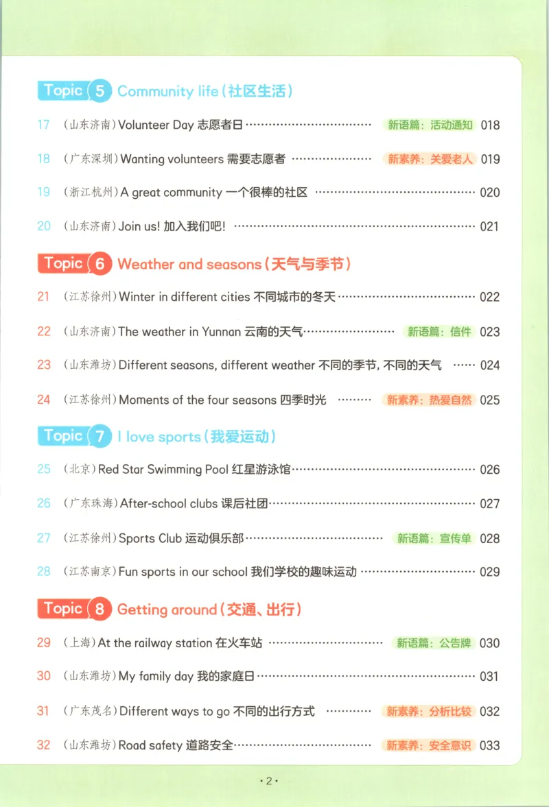 《主书_2027一本阅读100篇语文英语数学0043_2027一本英语真题80篇_27版4上英语一本《阅读真题80篇》》第8页预览
