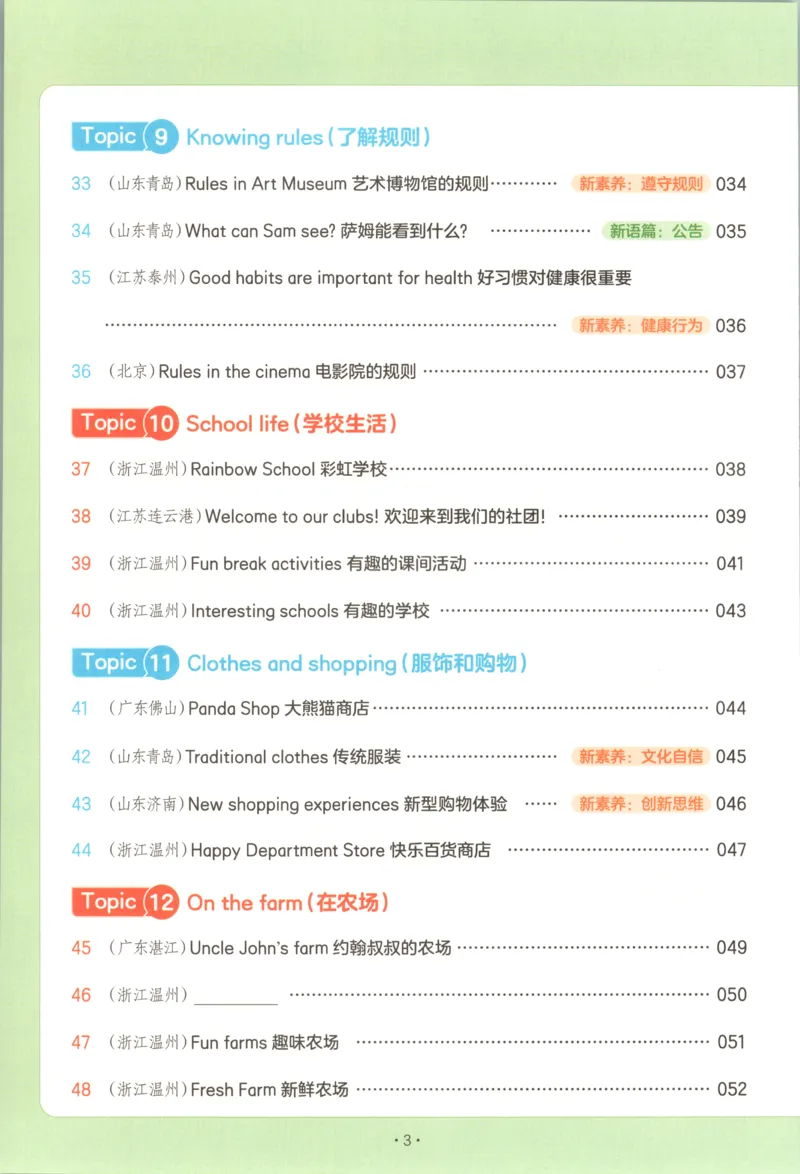 《主书_2027一本阅读100篇语文英语数学0043_2027一本英语真题80篇_27版4上英语一本《阅读真题80篇》》第9页预览