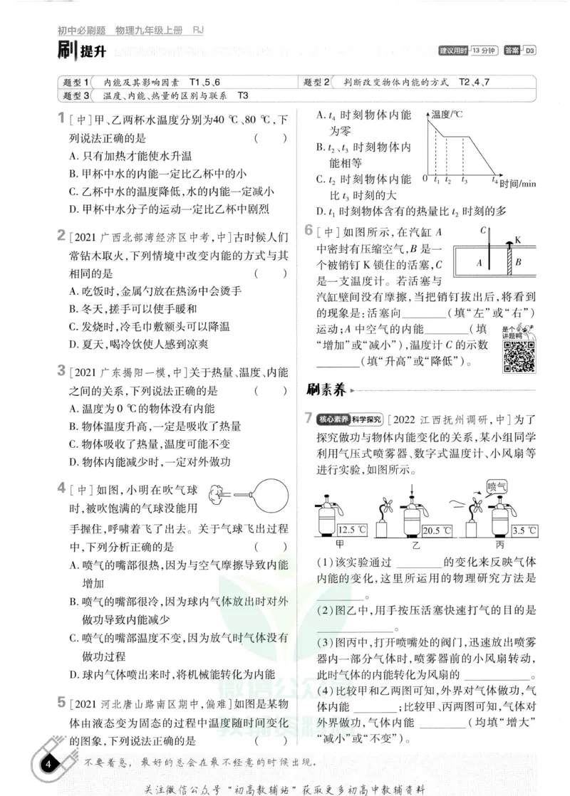 《初中必刷题九年级上册物理人教版_2、2025初中必刷题合集_初中必刷题23+24+25上册_2023版》第10页预览
