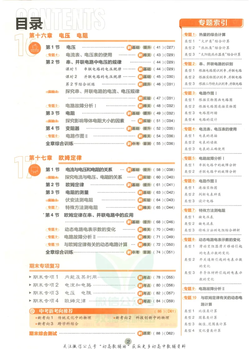 《初中必刷题九年级上册物理人教版_2、2025初中必刷题合集_初中必刷题23+24+25上册_2023版》第6页预览