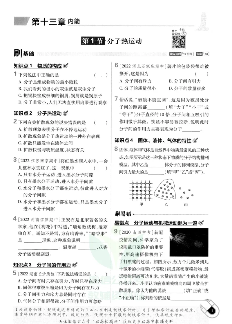 《初中必刷题九年级上册物理人教版_2、2025初中必刷题合集_初中必刷题23+24+25上册_2023版》第7页预览