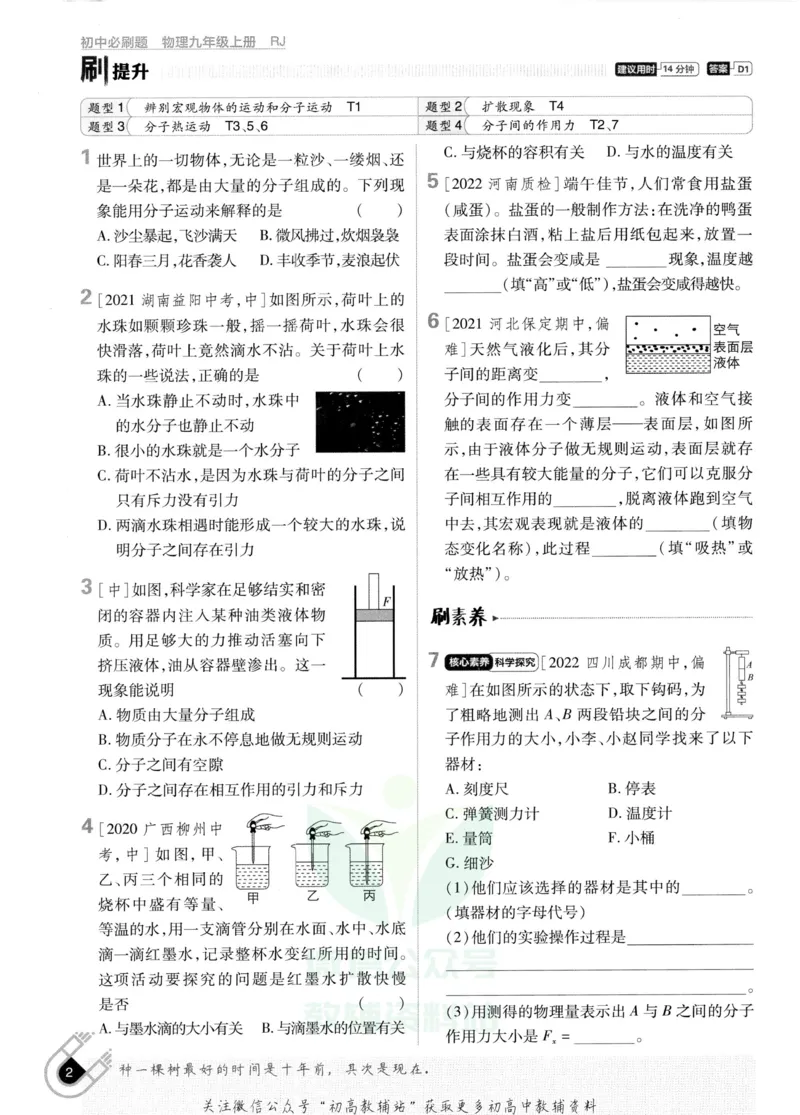 《初中必刷题九年级上册物理人教版_2、2025初中必刷题合集_初中必刷题23+24+25上册_2023版》第8页预览