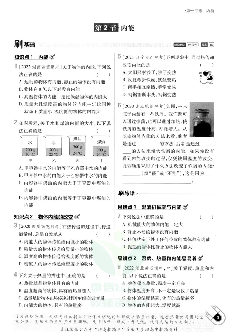 《初中必刷题九年级上册物理人教版_2、2025初中必刷题合集_初中必刷题23+24+25上册_2023版》第9页预览
