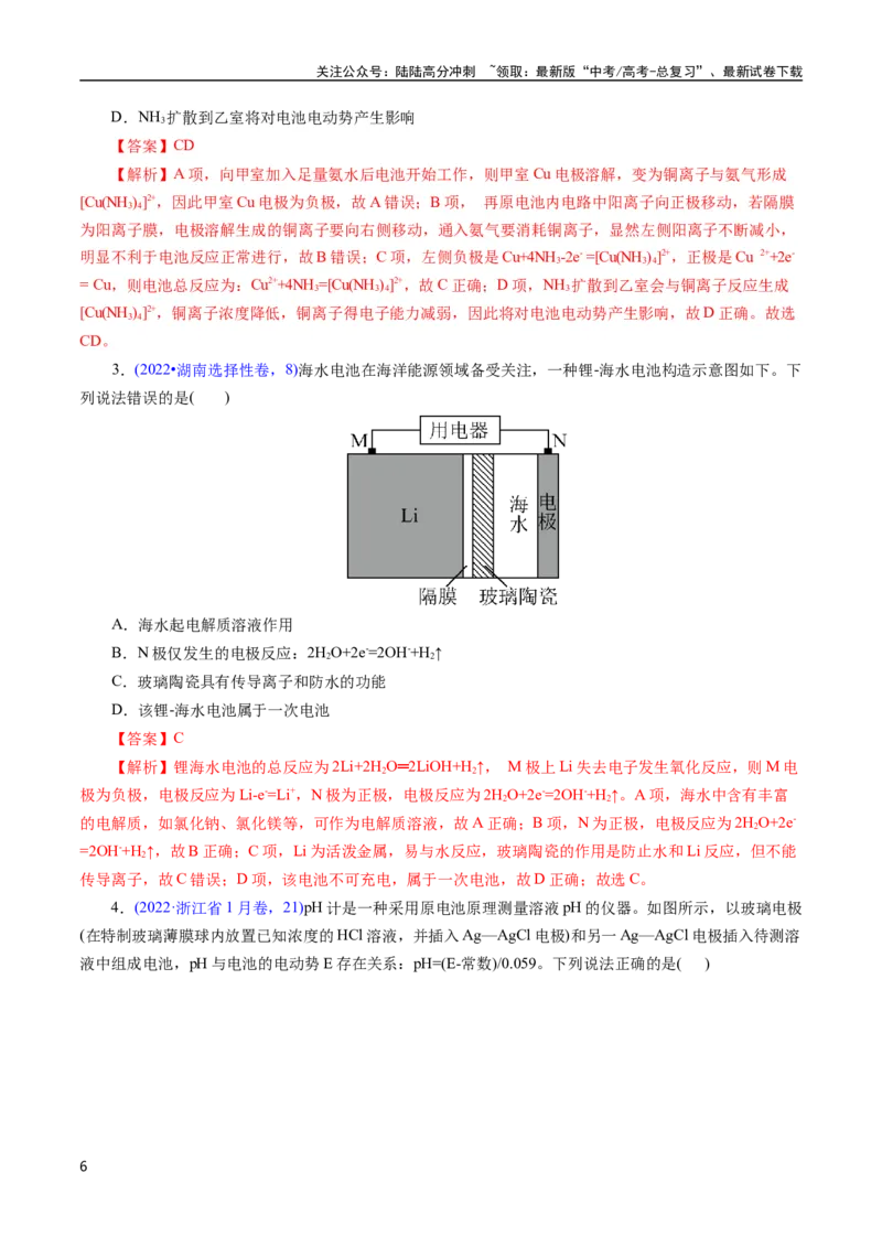《专题37原电池原理与应用(解析版)_05-化学-高考总复习_专项复习_2025年_十年（2015-2024）高考化学真题分类汇编（全国通用）》第6页预览