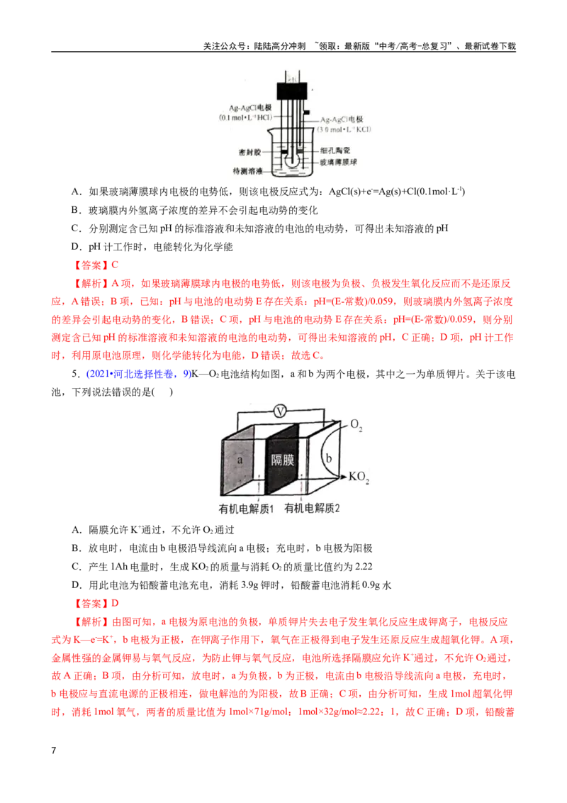 《专题37原电池原理与应用(解析版)_05-化学-高考总复习_专项复习_2025年_十年（2015-2024）高考化学真题分类汇编（全国通用）》第7页预览