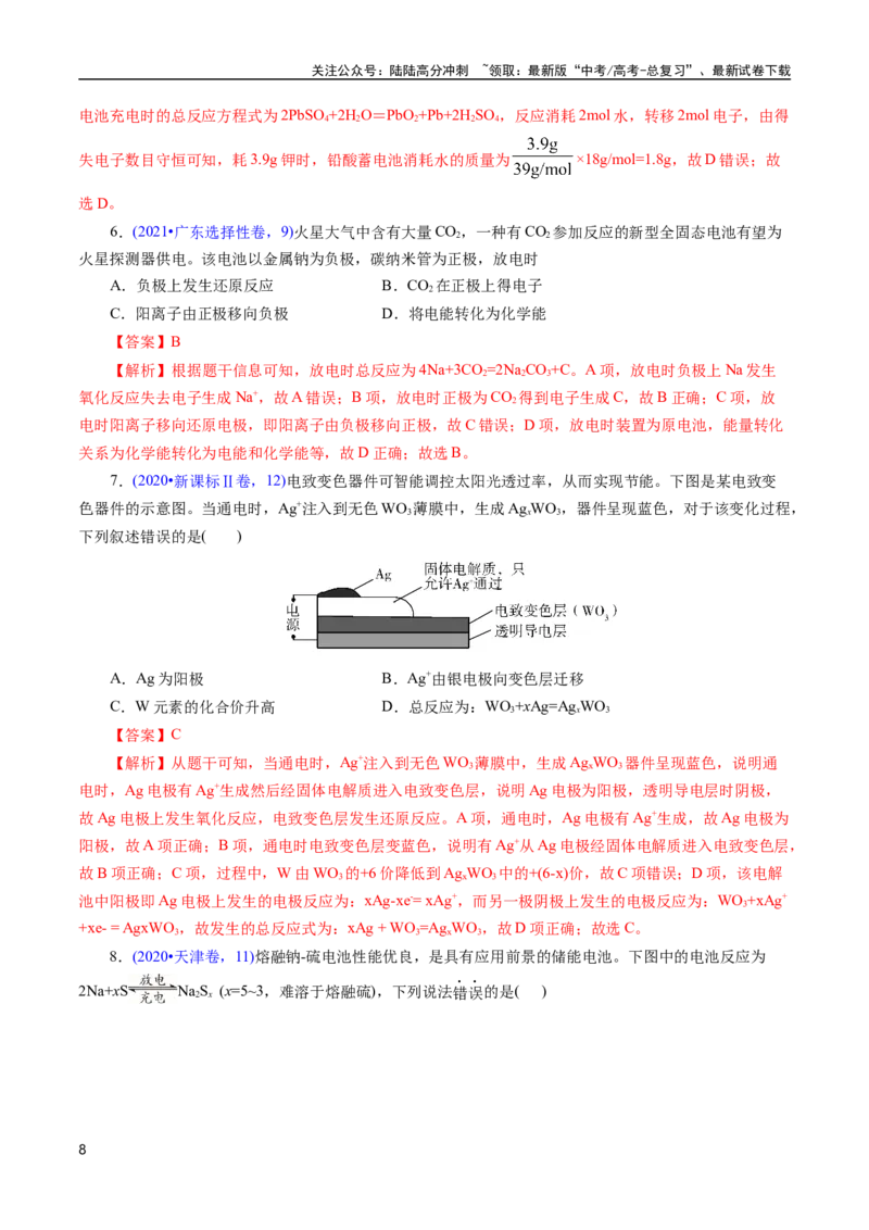 《专题37原电池原理与应用(解析版)_05-化学-高考总复习_专项复习_2025年_十年（2015-2024）高考化学真题分类汇编（全国通用）》第8页预览