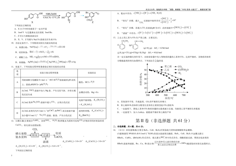 《化学（江苏卷01）（考试版A3）_05-化学-高考总复习_专项复习_2025年_2025年高考第一二三次模拟卷（多地区）化学_2025年高考化学第一次模拟卷23套》第2页预览