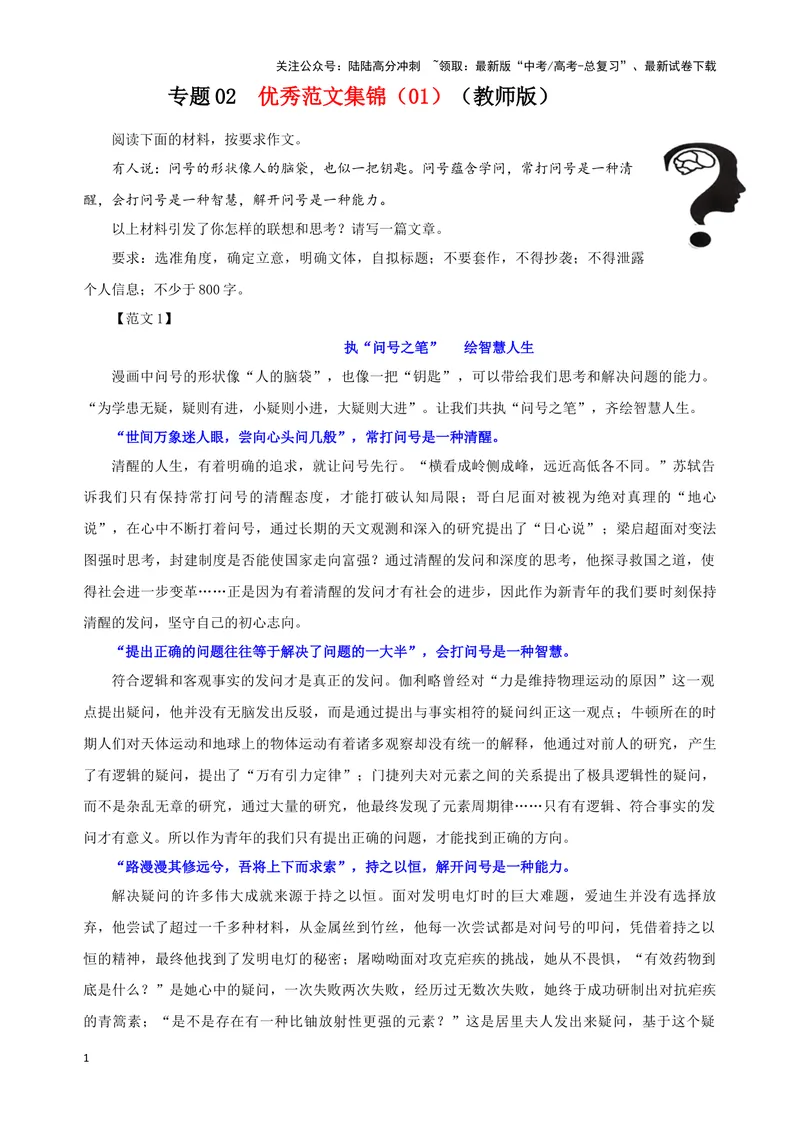 《专题02优秀范文集锦（01）（教师版）_一轮复习_2024年_2024新高考语文一轮复习考点解析课件教案学案练习题_资料_2025版_作文》第1页预览