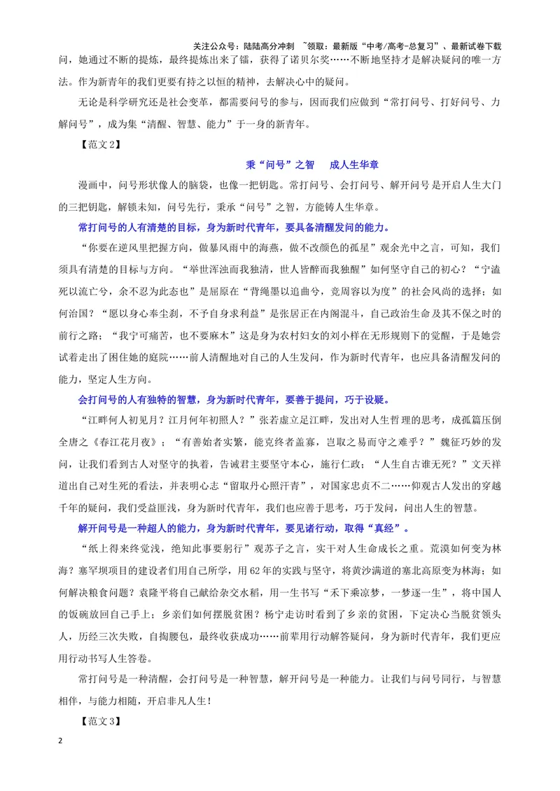 《专题02优秀范文集锦（01）（教师版）_一轮复习_2024年_2024新高考语文一轮复习考点解析课件教案学案练习题_资料_2025版_作文》第2页预览