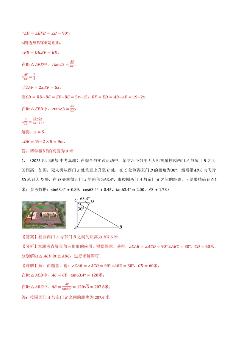 《专题01解直角三角形的应用真题演练(40题)(专项训练)(解析版)_2026语数英7-9年级上《举一反三系列》多版本_2026《初中数学•举一反三系列》9上多版本》第2页预览