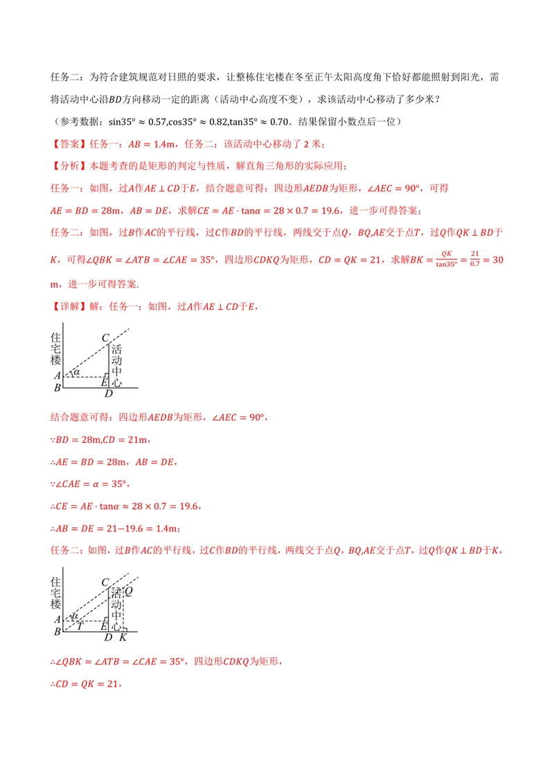 《专题01解直角三角形的应用真题演练(40题)(专项训练)(解析版)_2026语数英7-9年级上《举一反三系列》多版本_2026《初中数学•举一反三系列》9上多版本》第4页预览