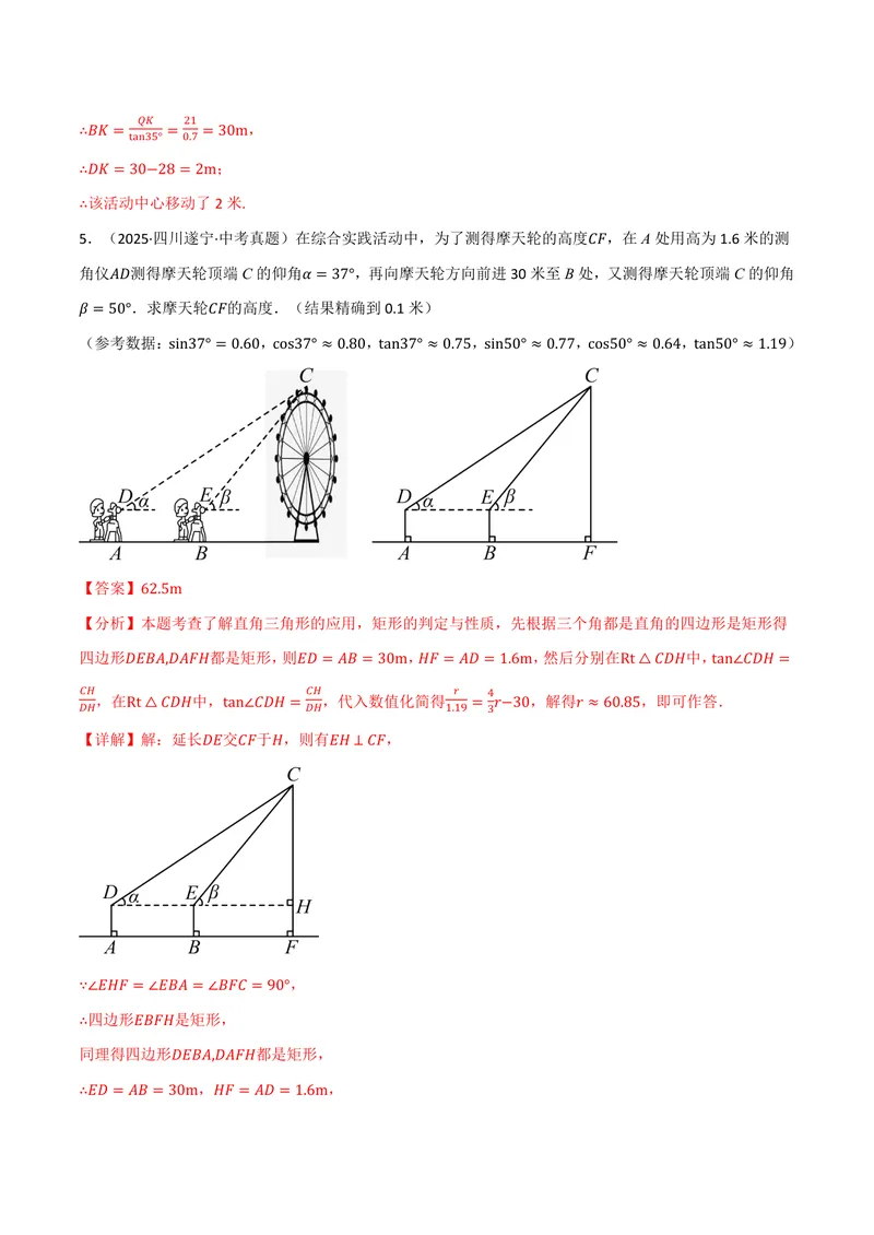 《专题01解直角三角形的应用真题演练(40题)(专项训练)(解析版)_2026语数英7-9年级上《举一反三系列》多版本_2026《初中数学•举一反三系列》9上多版本》第5页预览