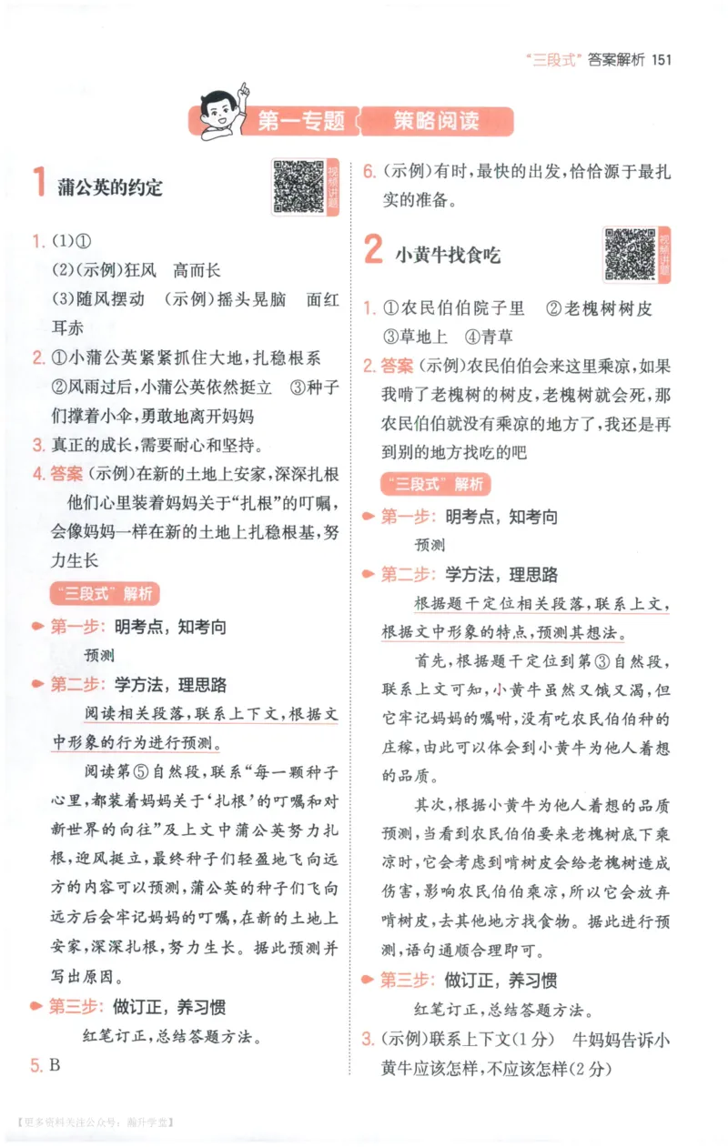 《解析_2027一本阅读100篇语文英语数学0043_2027一本语文阅读真题80篇_2027《一本•阅读真题80篇》（3年级）（语文）》第2页预览