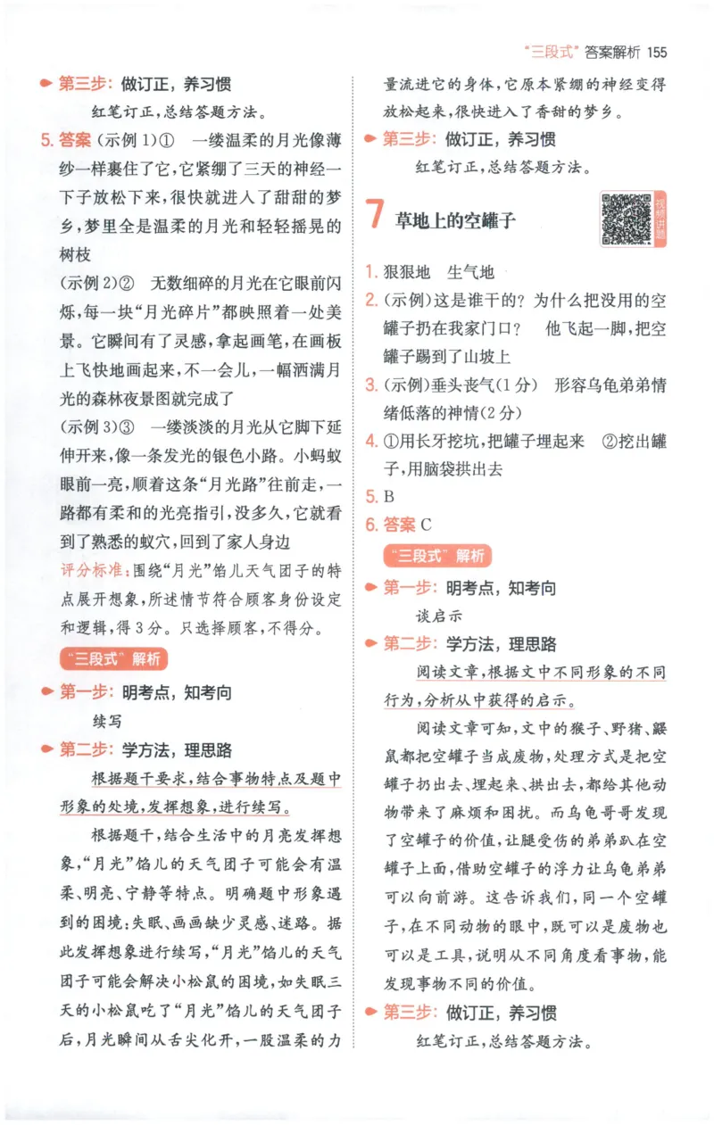 《解析_2027一本阅读100篇语文英语数学0043_2027一本语文阅读真题80篇_2027《一本•阅读真题80篇》（3年级）（语文）》第6页预览