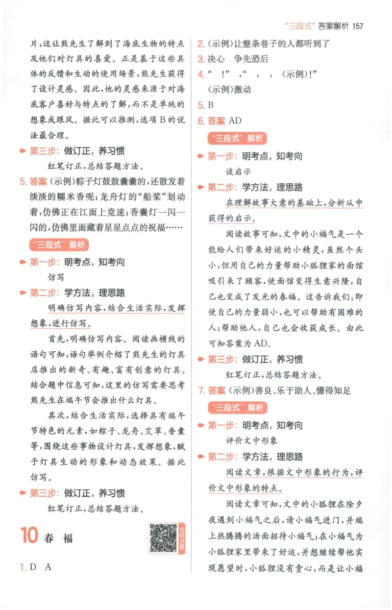 《解析_2027一本阅读100篇语文英语数学0043_2027一本语文阅读真题80篇_2027《一本•阅读真题80篇》（3年级）（语文）》第8页预览