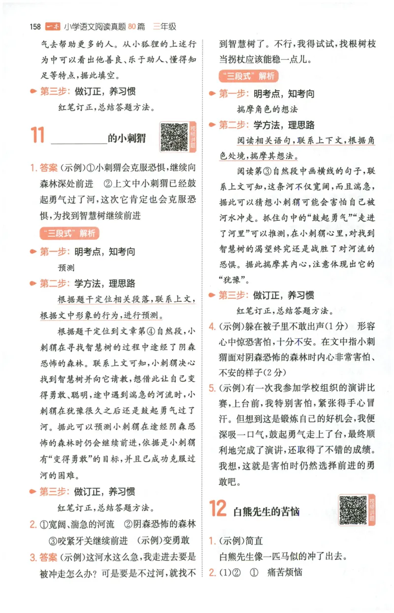 《解析_2027一本阅读100篇语文英语数学0043_2027一本语文阅读真题80篇_2027《一本•阅读真题80篇》（3年级）（语文）》第9页预览